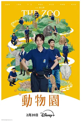 动物园