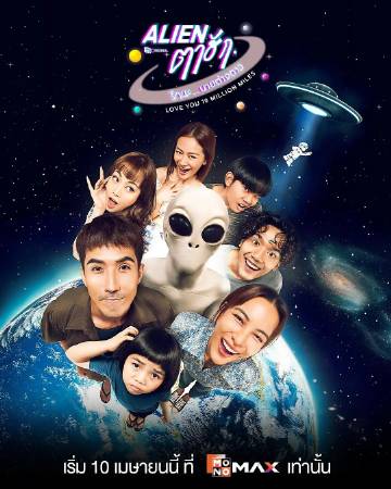 亲爱的外星人